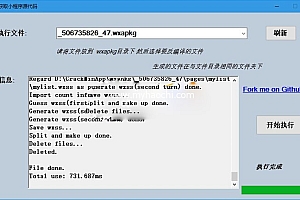 小程序源码提取工具 完美解包,最新脚本,一键提取小程序源代码工具